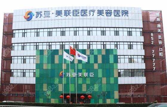 石家庄苏亚美联臣做拉皮手术好吗