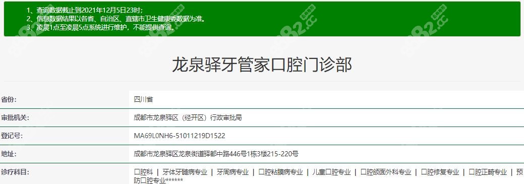 成都龙泉驿牙管家口腔门诊部资质