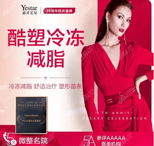 嘉兴艺星医疗美容吸脂怎么样