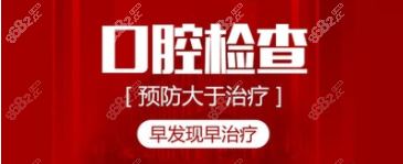 温州种植牙补贴内容