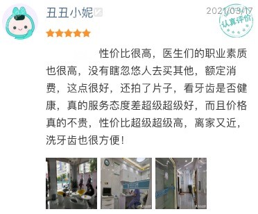 南通牙卫士口腔口碑与评价