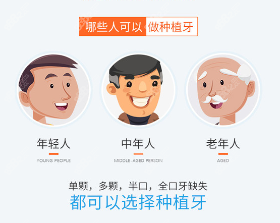 温州看牙补贴的种植牙人群