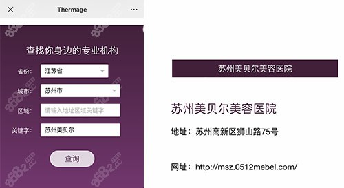 苏州美贝尓整形美容医院热玛吉官方授权医院