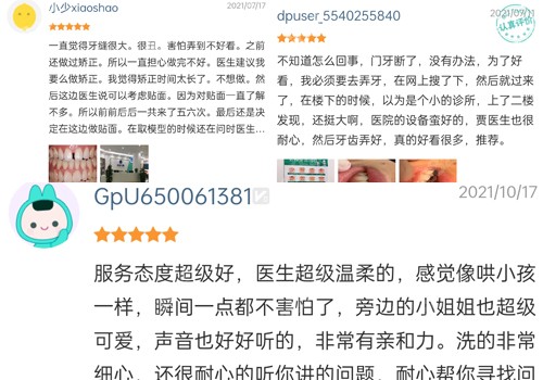 口腔评价