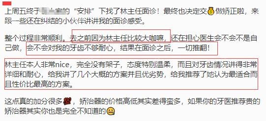 正畸患者对林珊医生的评价
