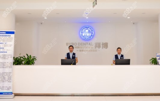 徐州拜博口腔前台