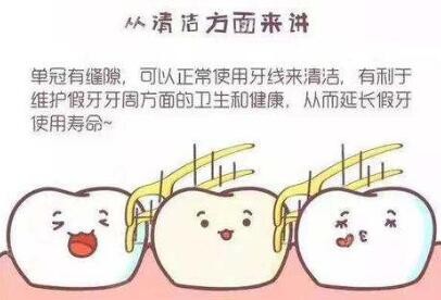 单冠可正常使用牙线清洁