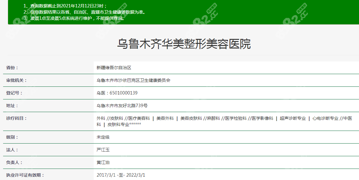 乌鲁木齐华美整形医疗资质