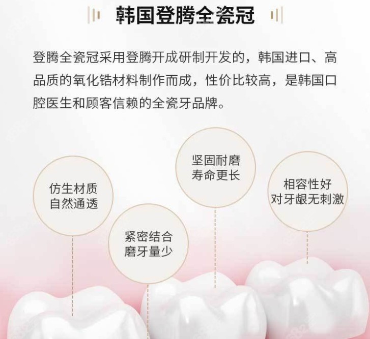 韩国登腾全瓷牙冠的优势