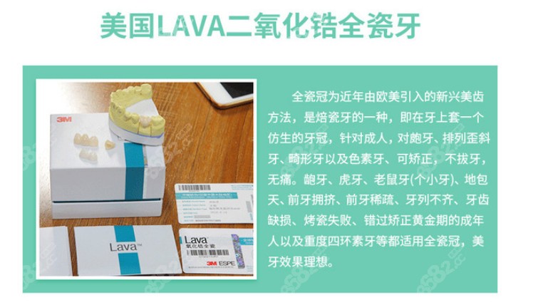 下图为您介绍一下什么是美国lava全瓷牙