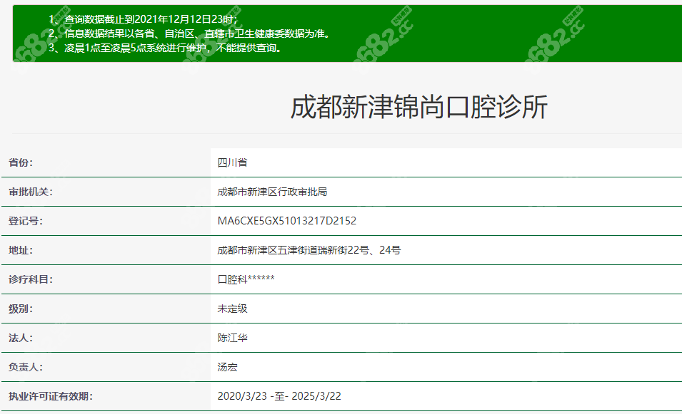 成都新津锦尚口腔医院