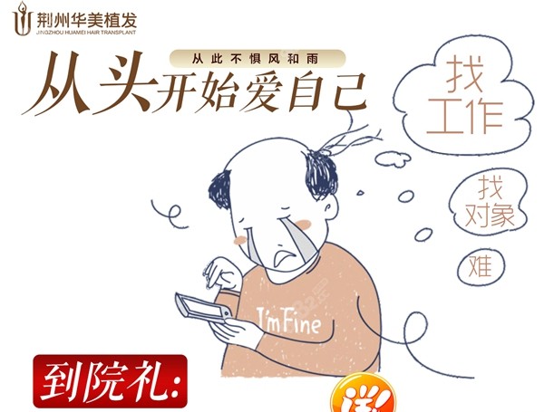 荆州华美毛发移植活动