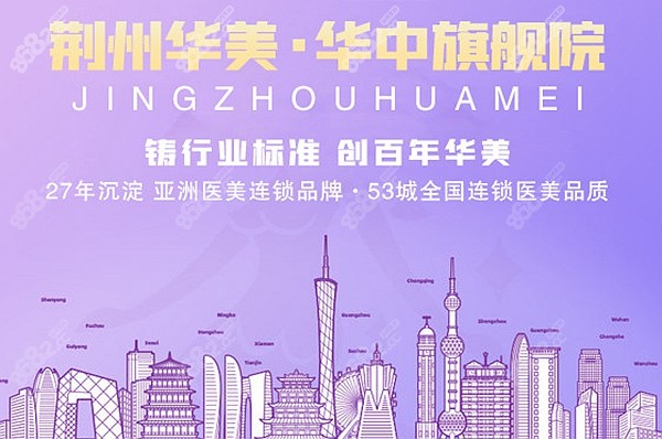 荆州华美毛发移植机构