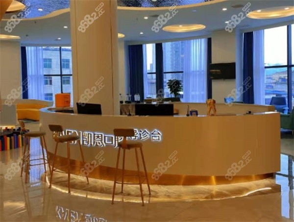 恩施凯恩口腔前台