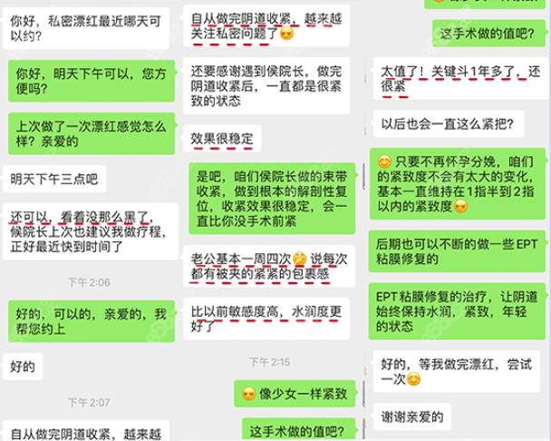 侯智慧3D生物束带紧缩术顾客反馈