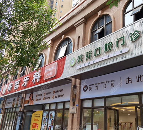 眉山美芽口腔外景