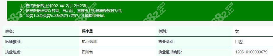 杨小风医生资质