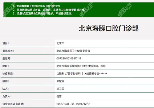 北京海豚口腔门诊部正规靠谱