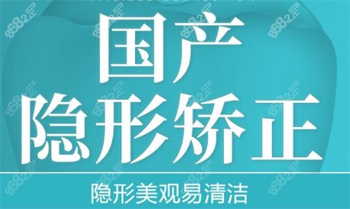 长沙优伢仕口腔国产隐形矫正