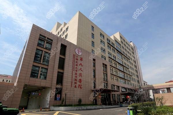 上海第九人民医院大楼