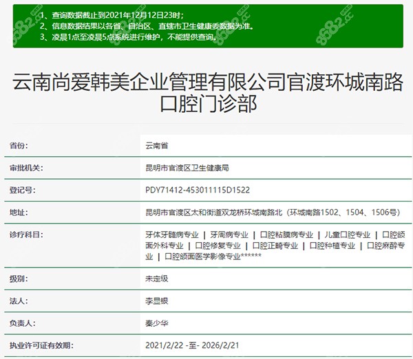 尚爱韩美口腔的认证信息