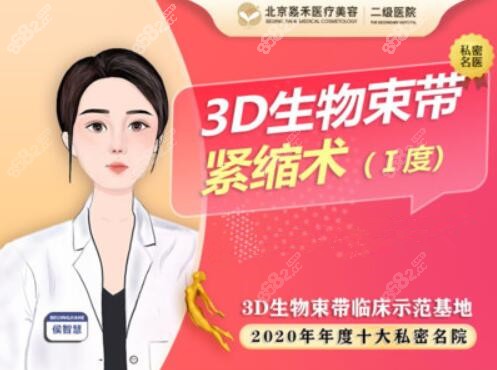 北京嘉禾醫(yī)療美容侯智慧醫(yī)生怎么樣