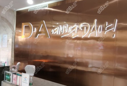 上海美联臣医疗美容医院前台