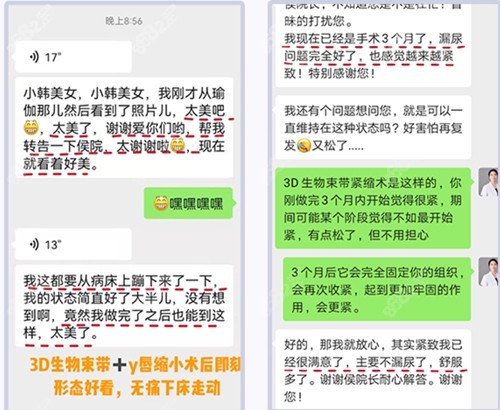 北京侯智慧私密整形口碑
