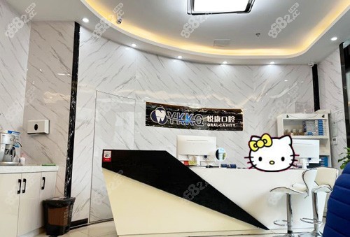 上海悅康口腔前臺(tái)環(huán)境圖 上海悅康口腔前臺(tái)環(huán)境圖