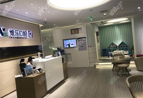 北京維樂(lè)口腔等候區(qū) 北京維樂(lè)口腔等候區(qū)