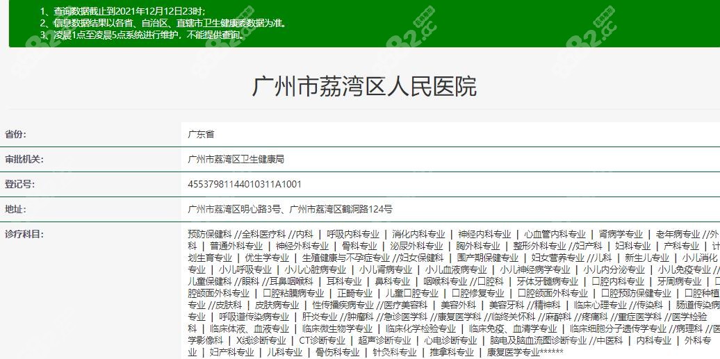 广州荔湾区<!--<i data=20240705-sp></i>-->资质