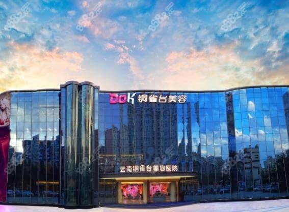 云南昆明正规整形排名前五的有铜雀台整形