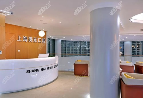上海美乐口腔环境图