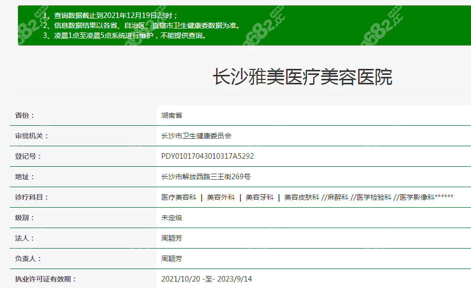 长沙雅美医疗美容医院正规资质
