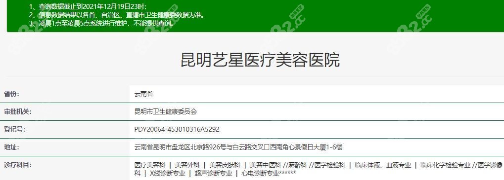 昆明艺星正规资质