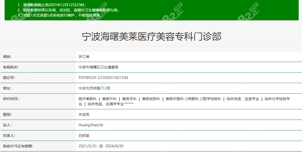 宁波海曙美莱医疗美容专科门诊部