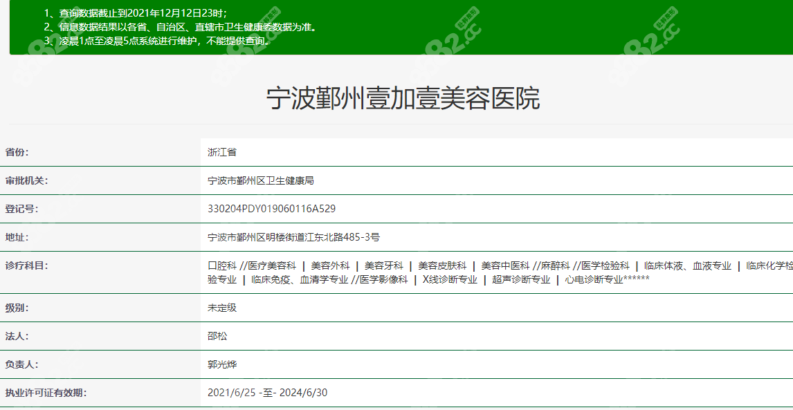 宁波鄞州壹加壹美容医院