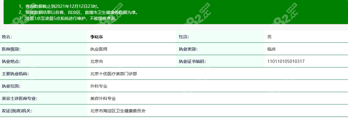 北京李晓东资质