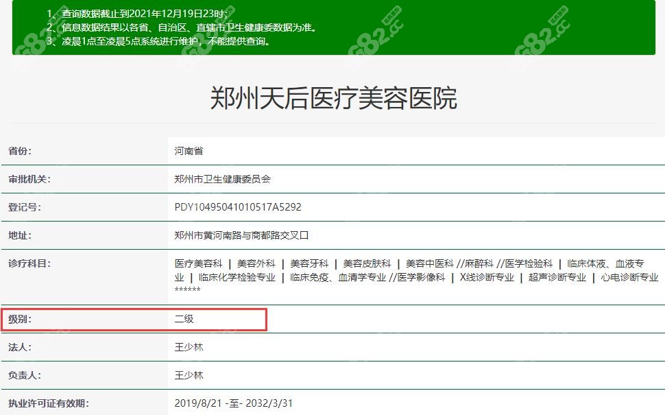 <!--<i data=20240705-sp></i>-->也是获得有二级资质的医院