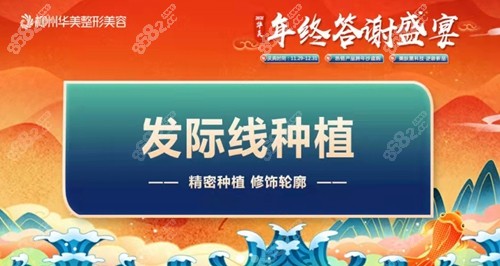 柳州华美植发技术好
