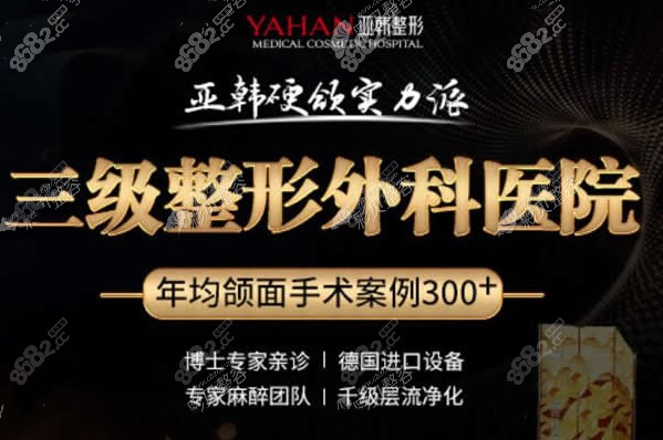 武汉亚韩整形外科医院