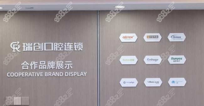 瑞创口腔合作的种植体品牌展示墙
