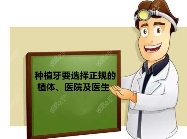 种牙选择正规的植体、医院医生