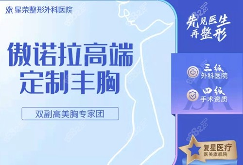 重庆星荣整形外科医院技术好