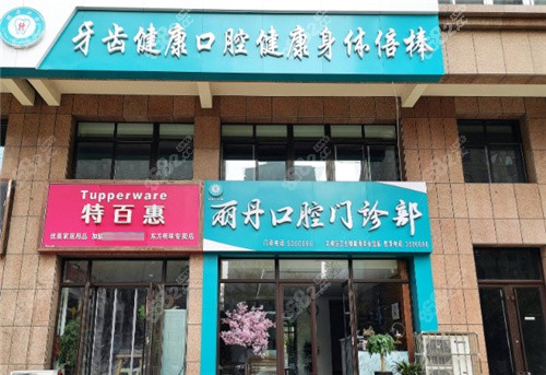 <!--<i data=20240705-sp></i>-->口腔门诊部外景