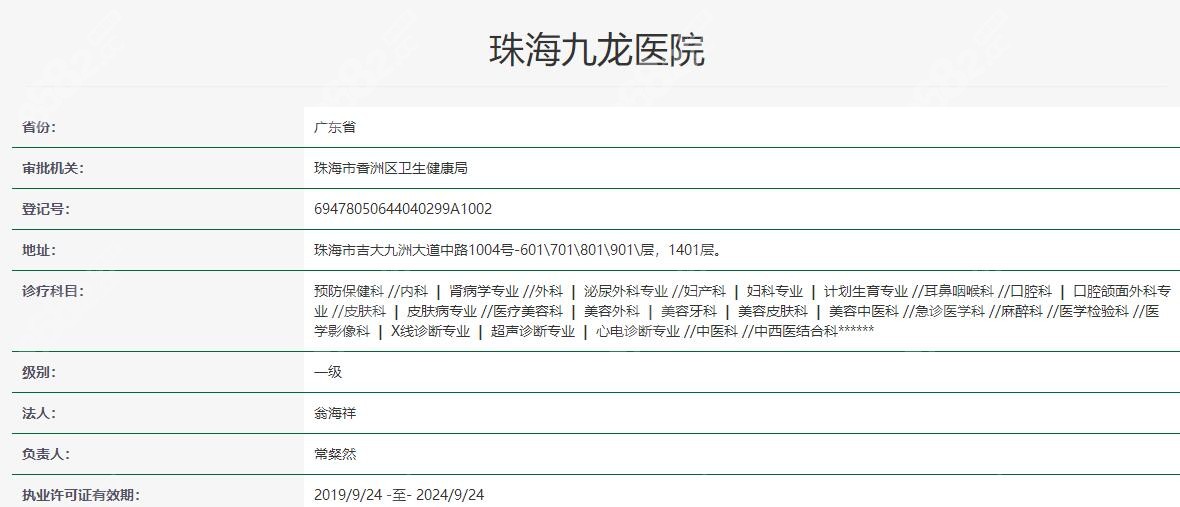 珠海九龙口腔