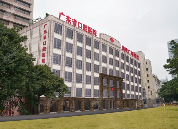 在广州看牙选广东省口腔医院与光华口腔哪个好且收费不高