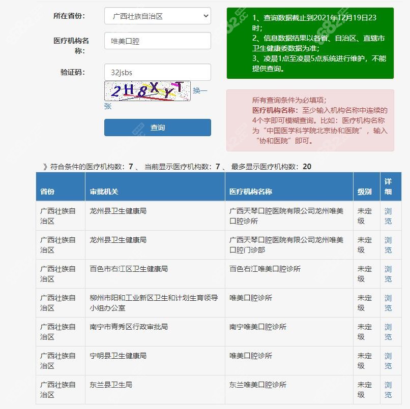 唯美口腔在广西地区的备案
