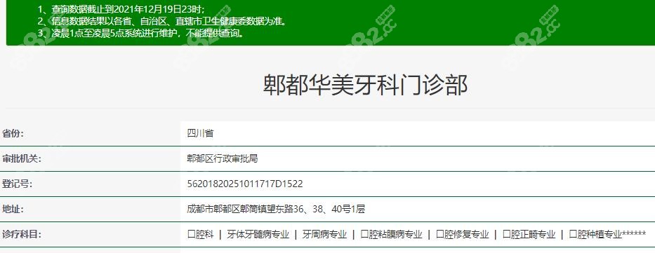 郫都华美牙科拥有正规资质