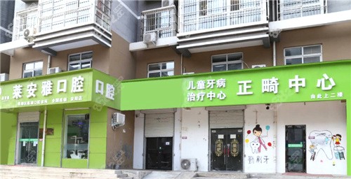 安阳华兴口腔（政北路店）外景